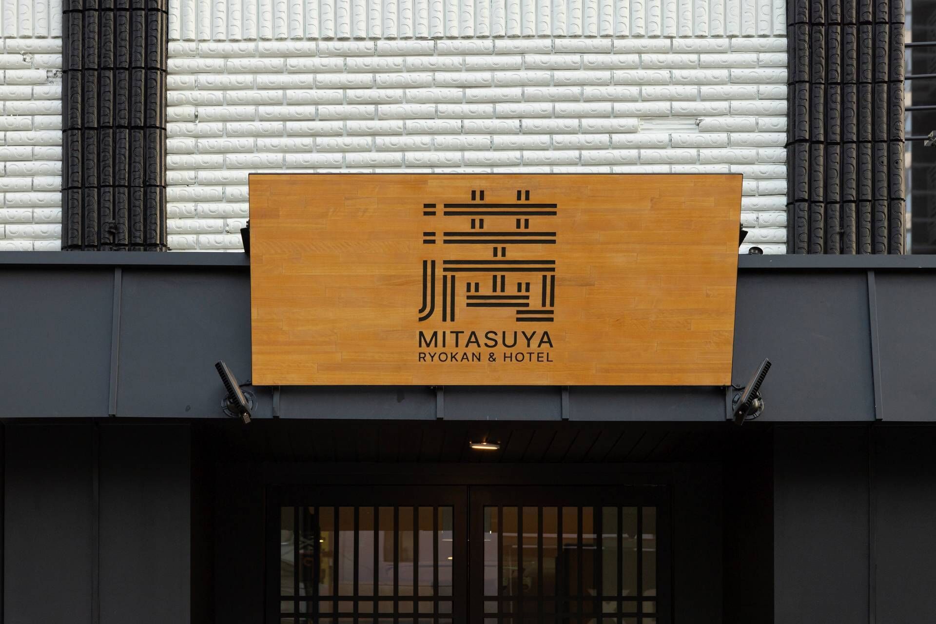A hotel sign with a wooden facade and a modern design.