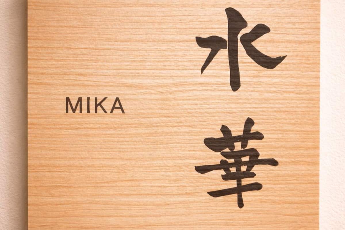 MIKA - Japanese-Style Room with Private Open-Air Bath , Non Smoking | Free WiFi