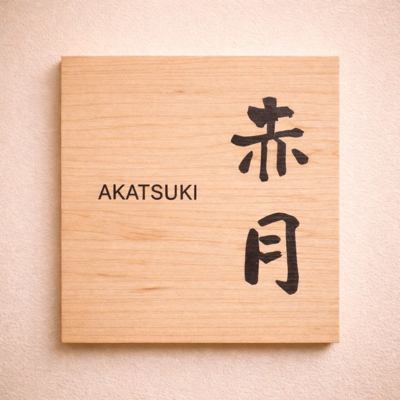 Habitación de estilo japonés, para no fumadores (AKATSUKI,Private Open-Air Bath) | Wifi gratis 