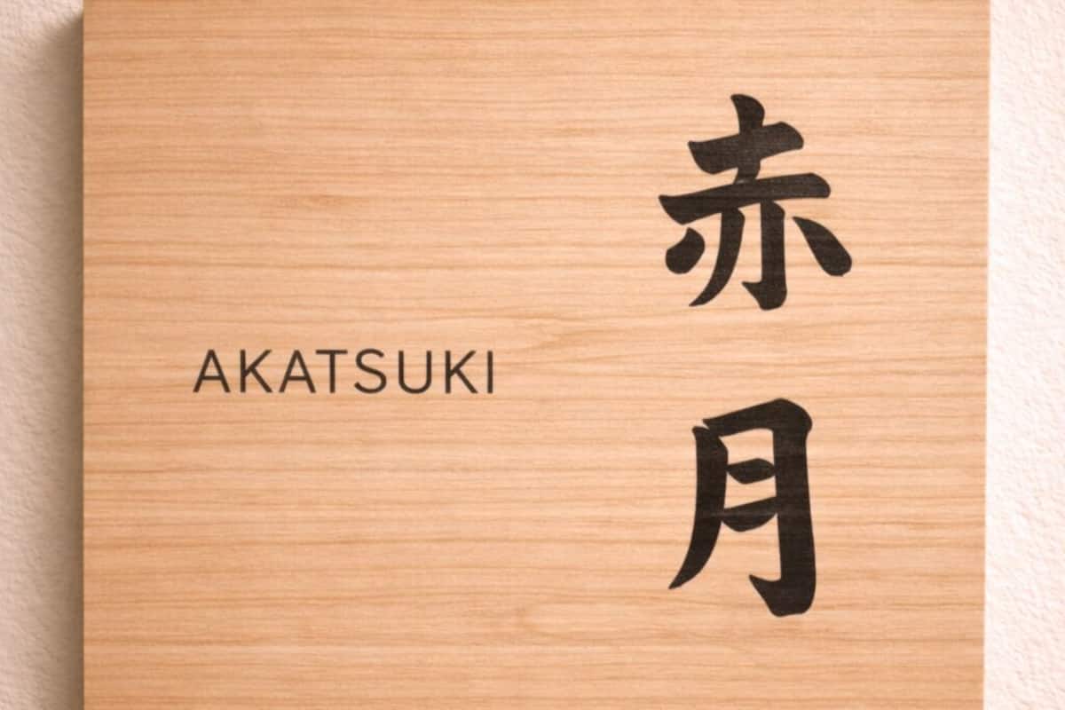 Habitación de estilo japonés, no fumadores (AKATSUKI,Private Open-Air Bath) | Wifi gratis