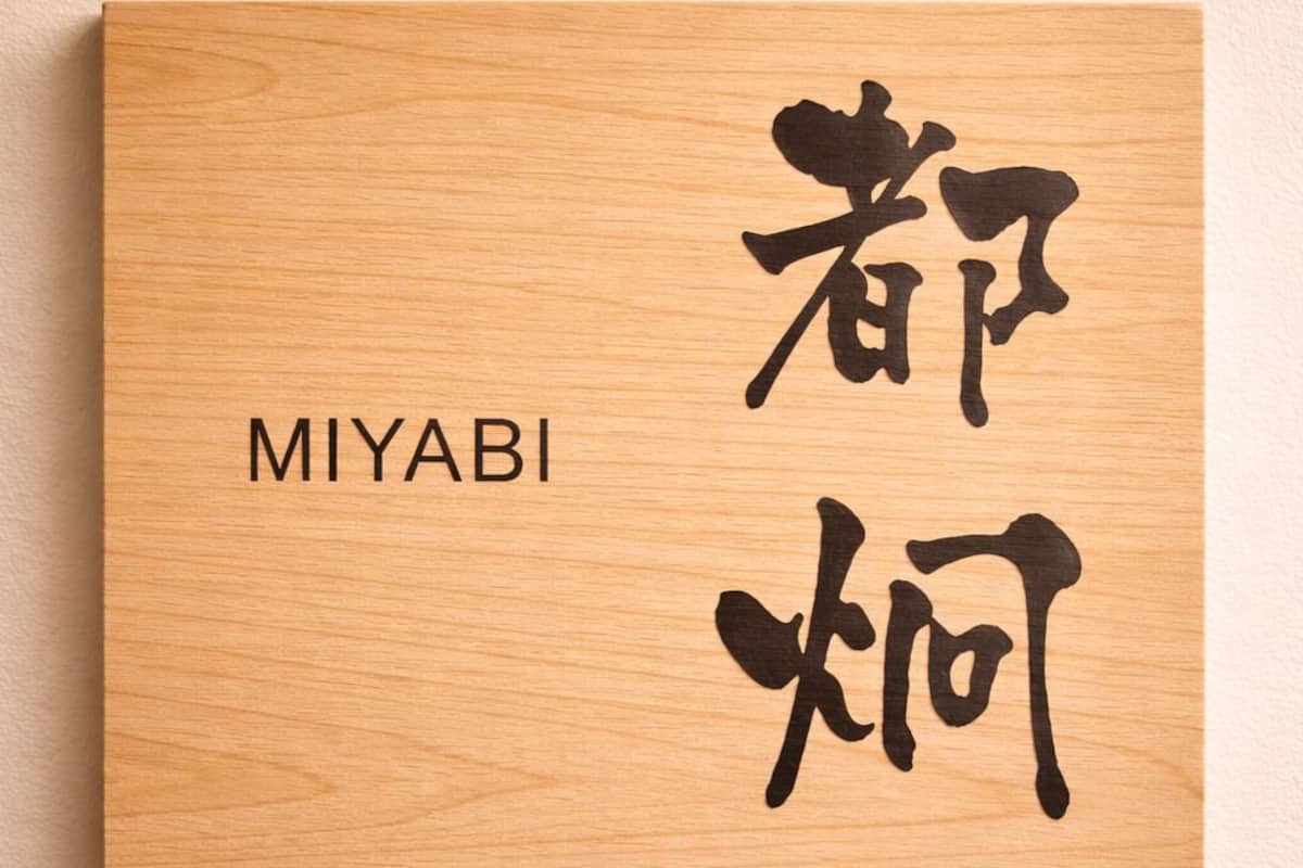 MIYABI - Japanese-Style Room with Private Open-Air Bath , Non Smoking | Free WiFi