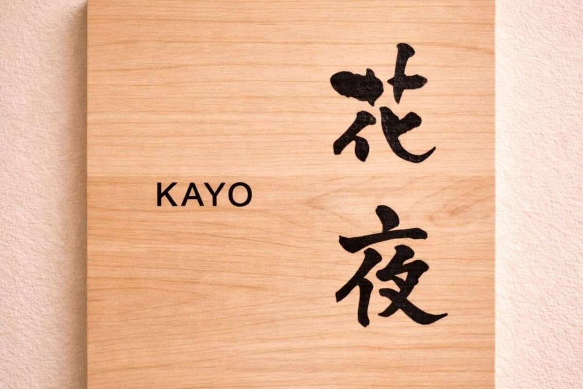 Habitación de estilo japonés, para no fumadores (KAYO,Private Open-Air Bath) | Wifi gratis