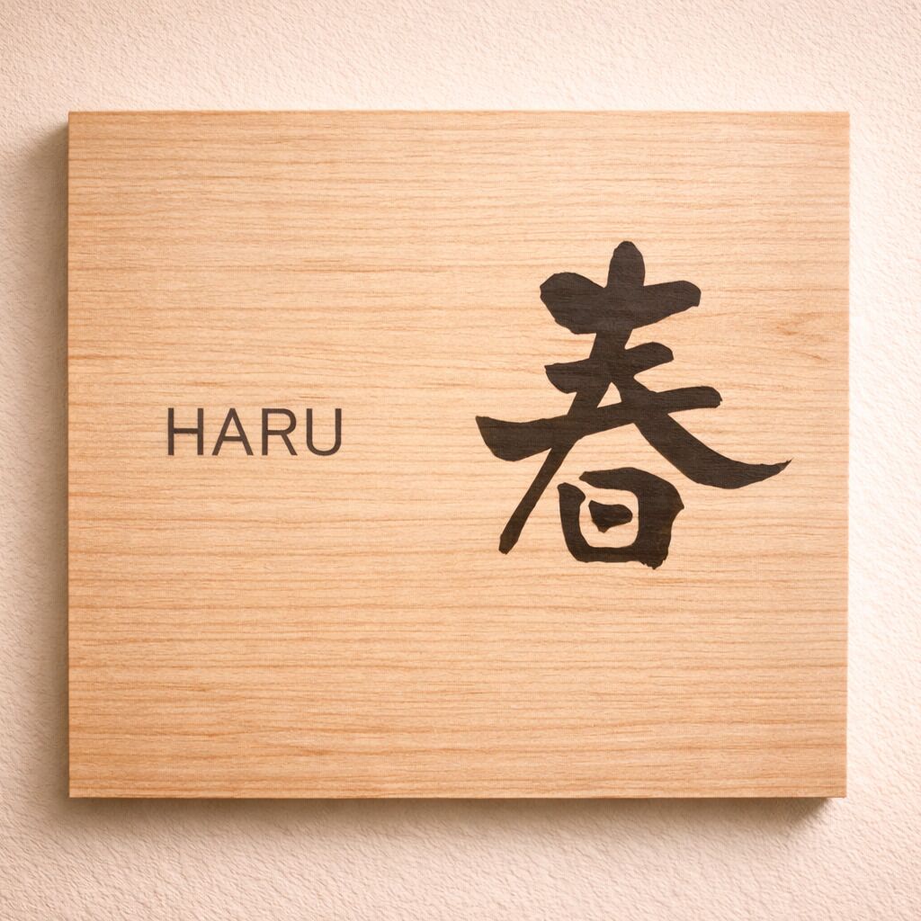 HARU - 2F Japanese-Style Room with External Private Bath , Non Smoking | Free WiFi