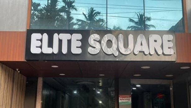 The entrance to a building with a sign that reads "ELITE SQUARE". - Elite Square  (Port Blair)