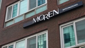 Een gebouw met een bord waarop 'MOREN MYEONGDONG' staat.
