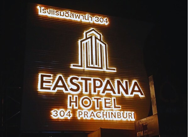 Front of property - Eastpana Hotel Prachinburi (Si Maha Phot)