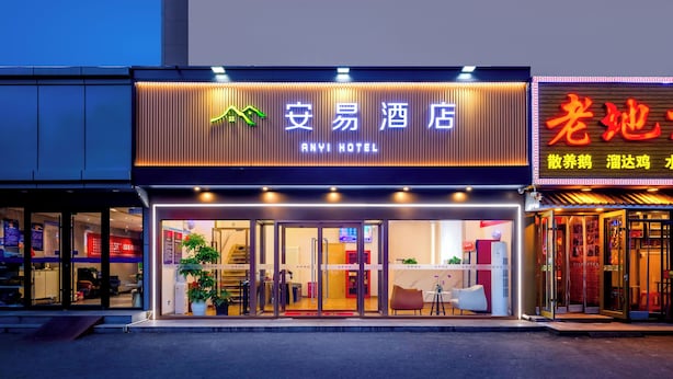 A hotel with a modern facade, a clearly visible entrance, and a sign indicating it is the Anyi Hotel. - Anyi (Beijing)