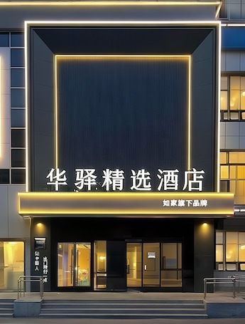 Exterior. Home Inn Huayi Select Collection Hotel