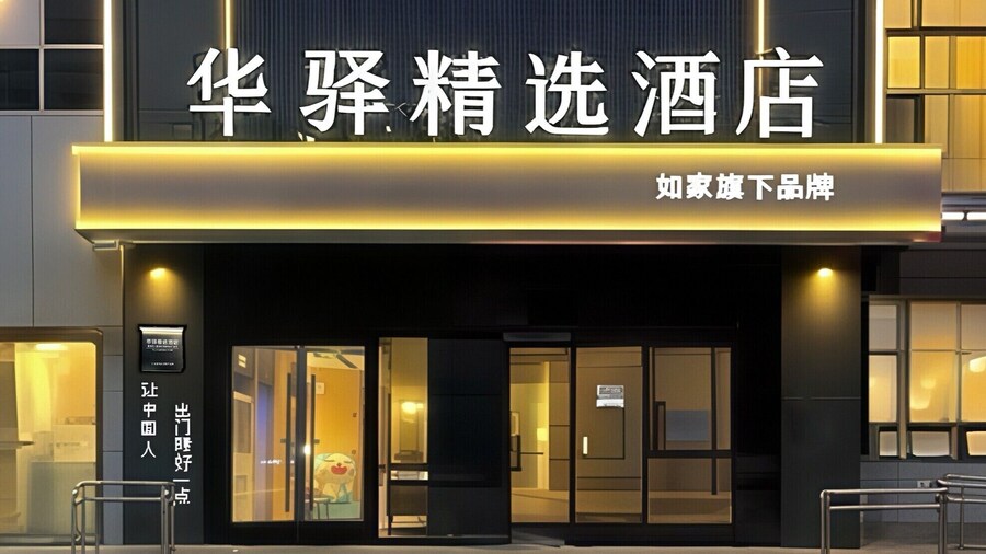 Home Inn Huayi Select Collection Hotel