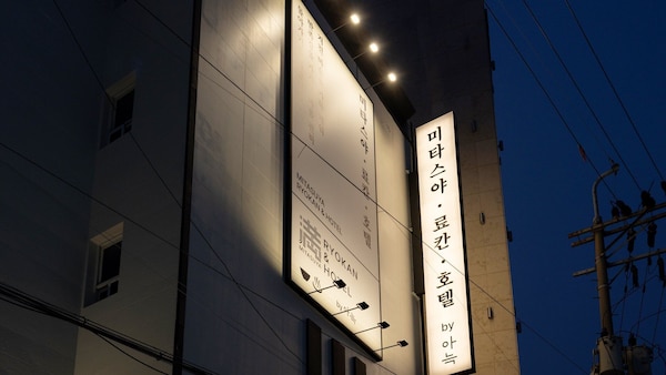 Mitasuya Ryokan Hotel By Anook Pyeongtaek Station - Pyeongtaek-si