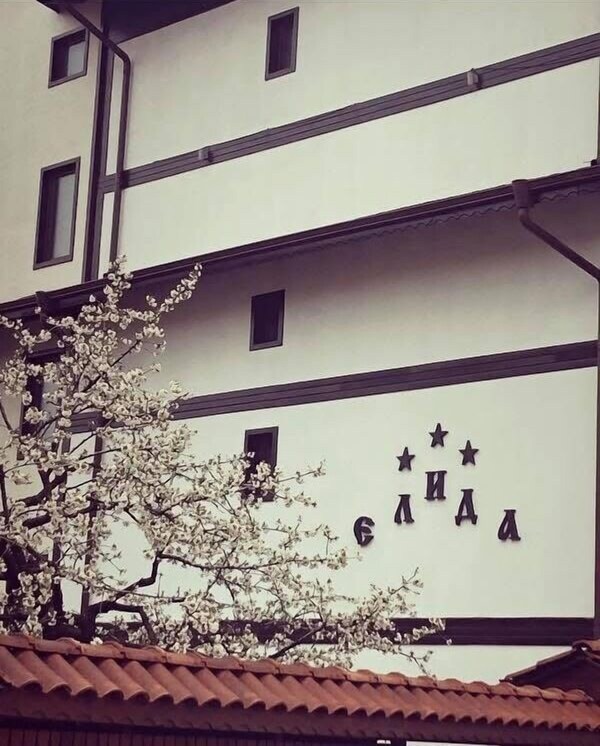 Family Hotel Elida - Bansko