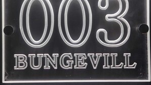 A black sign with the number '003' and the word 'BUNGEVILL' in white.