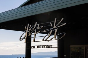 Exterior - IZU RETREAT by Onko Chishin (Higashiizu)