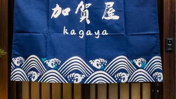 Un bâtiment doté d’une marquise bleue sur laquelle est inscrit le nom « Kagaya ».