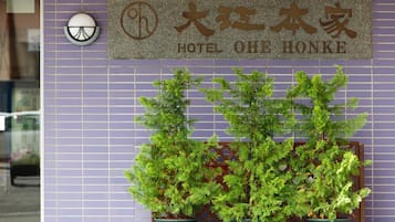 Un letrero de hotel con caracteres japoneses y el nombre 'HOTEL OHE HONKE'.