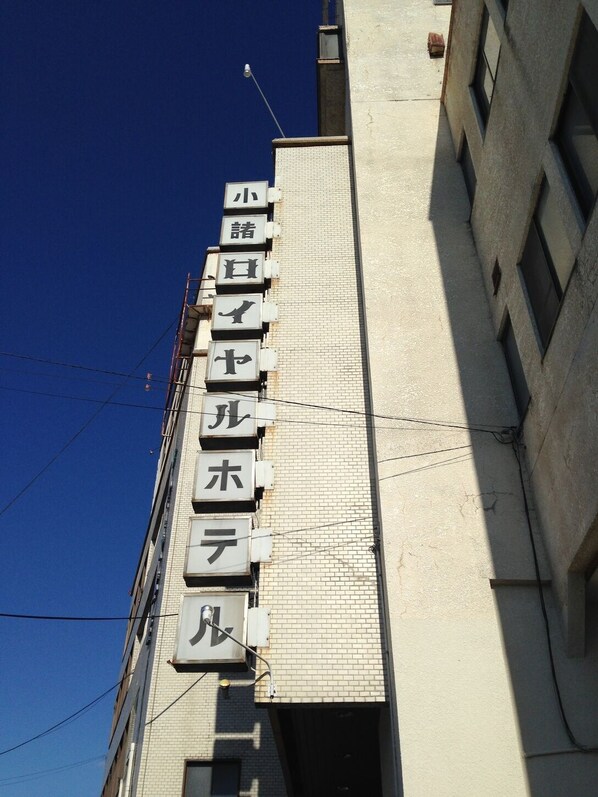 Exterior detail - Komoro Royal Hotel (Komoro)