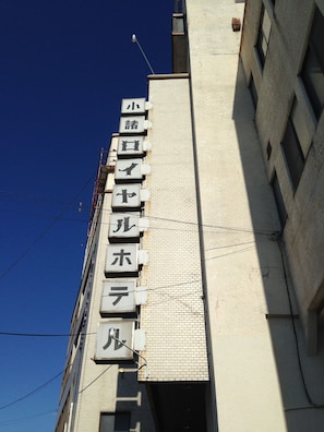 Exterior detail - Komoro Royal Hotel (Komoro)