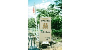 Property grounds - Guesthouse Hikobae (Kitakami)
