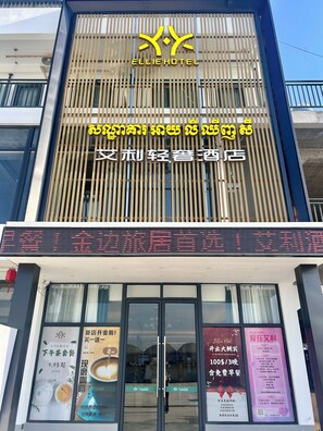 Exterior - Ellie Hotel (Phnom Penh)
