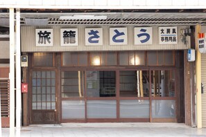 Exterior - Guesthouse Hatagoya Sato (Odawara)