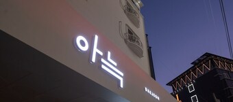 Anook Hotel DaejeonYongjeon 1st