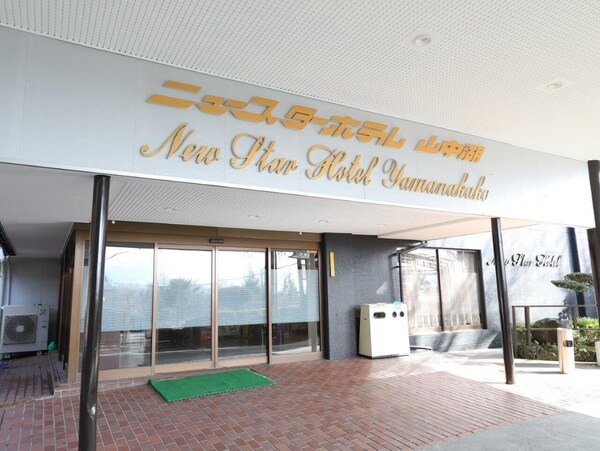 New Star Hotel Yamanakako - Yamanashi