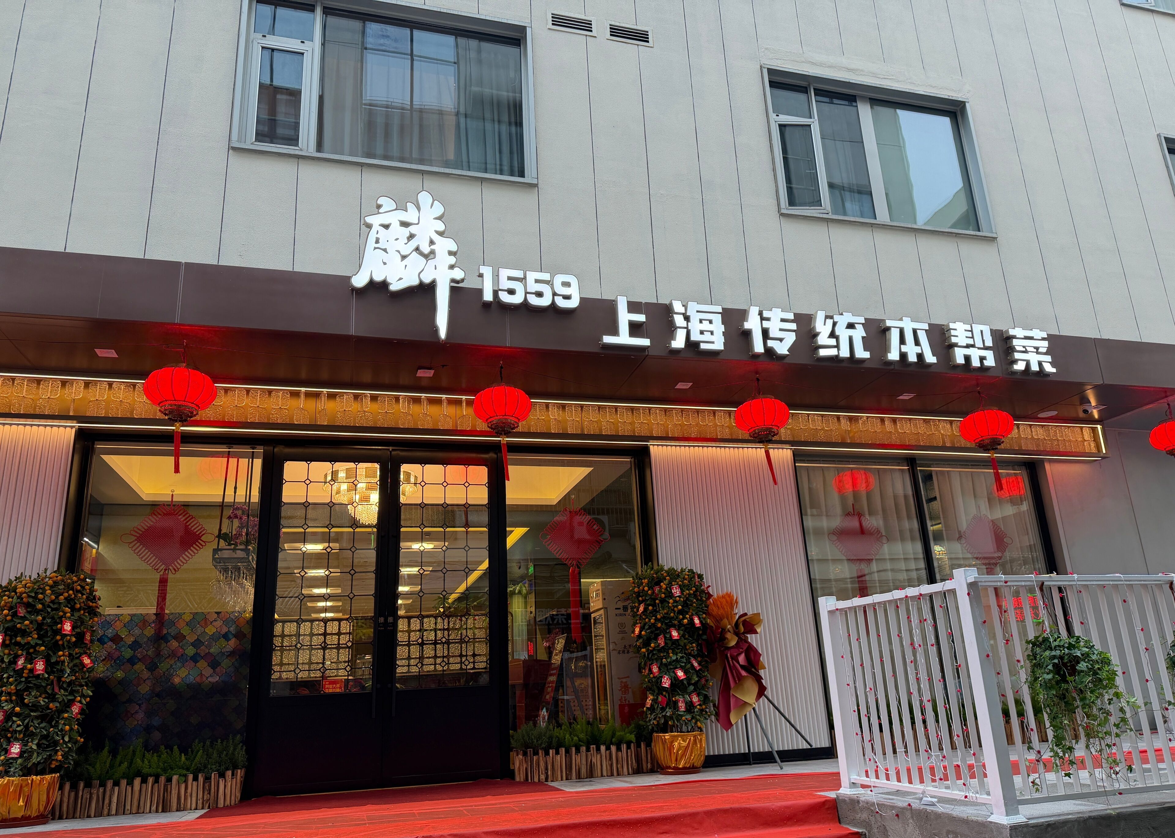 A building with a sign reading 'Fusion 1559' and 'Shanghai Traditional Chinese Cuisine.'