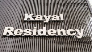 A building facade with the sign "KAYAL RESIDENCY" prominently displayed. - KAYAL RESIDENCY (Gobichettipalayam)