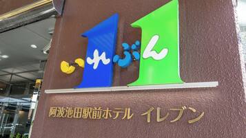 Un letrero con los números '1' y '2' grandes en colores azul y verde, y texto japonés debajo.