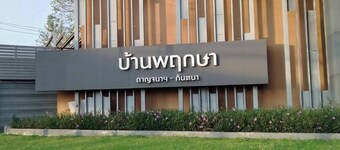 Cosy Preuksa House 120