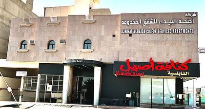 AlBaydaa Aldifae