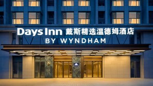 A hotel entrance with a sign reading 'Days Inn BY WYNDHAM' and Chinese characters. - Days Inn By Wyndham Zhengzhou Xinzheng Airport (Zhengzhou)