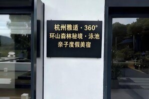 Exterior - Yashi Mountain Stream · Children's Swimming Pool Designer Parent Child Vacation Scenic Stay (Hangzhou)