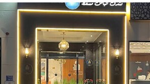 Unclassified image, 5 of 10, button - Alyas Hotel (Muscat)