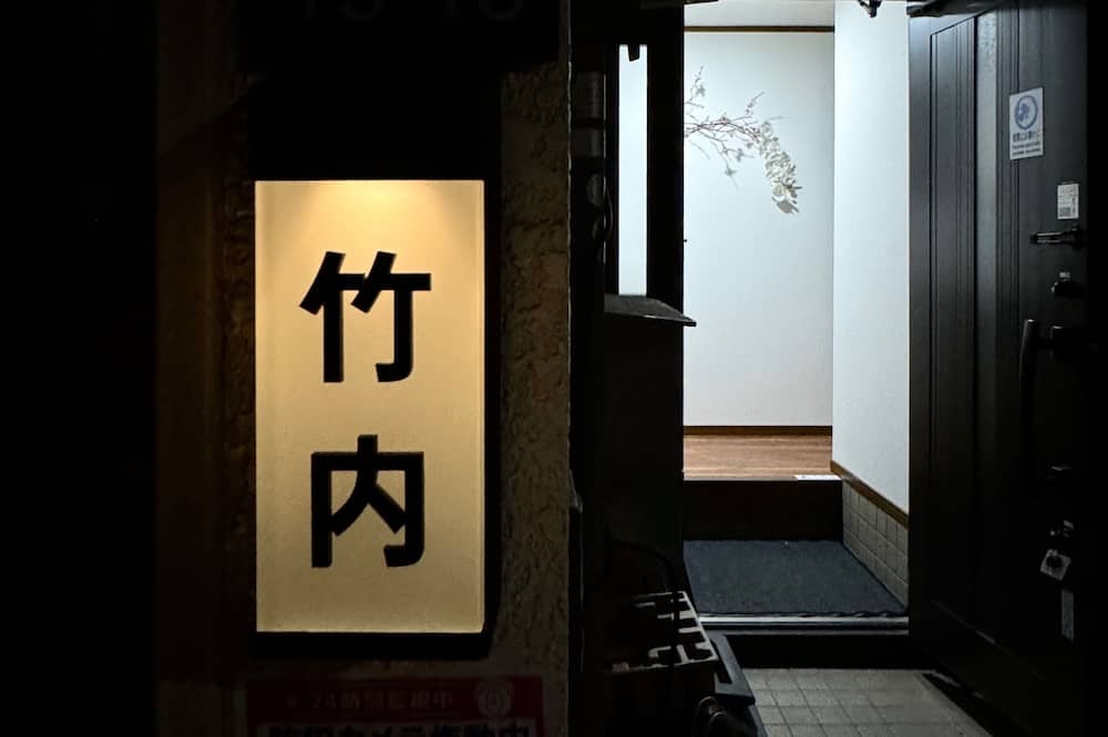 PRIVATE GROUND Takeuchi Private Villa