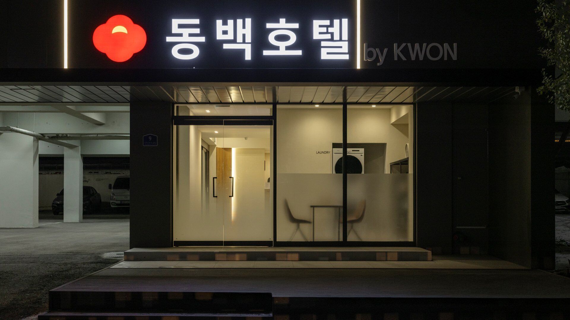 مدخل المنشأة