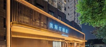 Austin Hotel (Lu'an High Speed Railway Station)