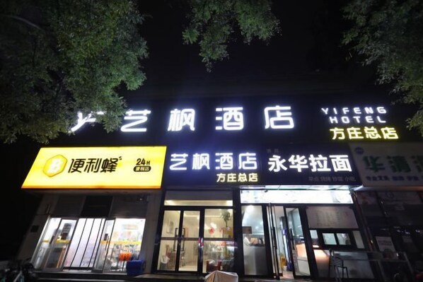 Exterior - YI FENG HOTEL (Beijing)