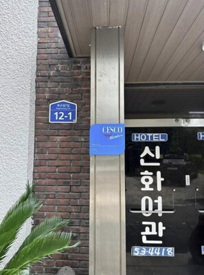 Exterior detail - Mint Stay (Jeju)