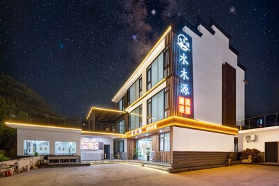 水木源精品民宿