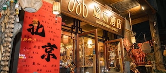 隱沫酒店