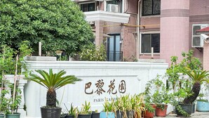 A Paris Garden sign with potted plants in front. - Tyms Gubei 2BR Apt near Gubei Road (Shanghai)