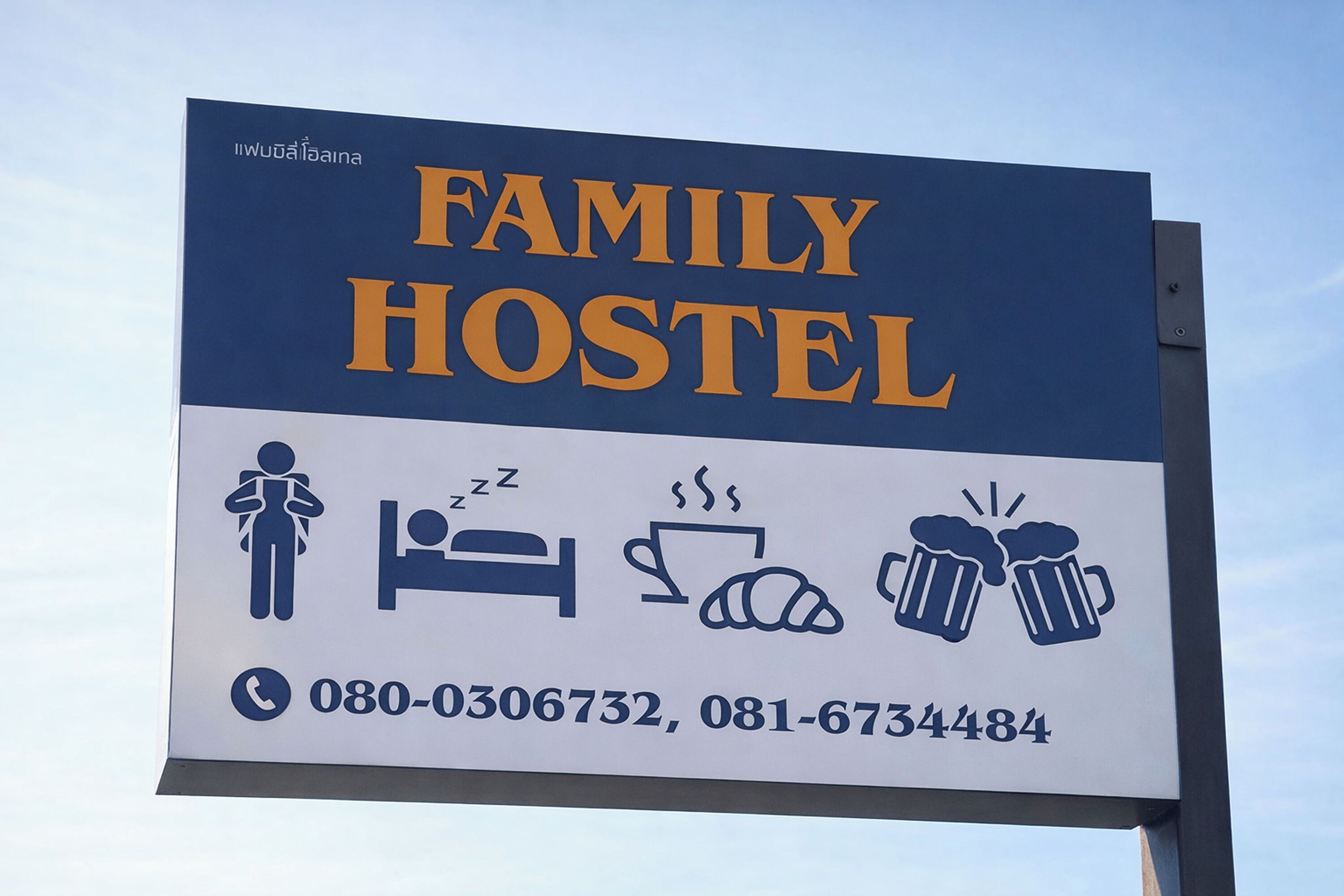 Señal de un albergue familiar con iconos que indican una cama, una persona, una bebida caliente y jarras de cerveza.