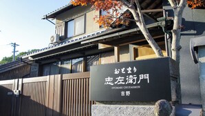 A traditional Japanese building with a sign indicating the name 'Otomari Chuzaemon' and a Japanese address. - Otomari Chuzaemon (Shodoshima)