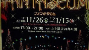 Een poster voor het Fantasmium evenement met de data 26 november t/m 15 november, gehouden in het Shimanosei Park.