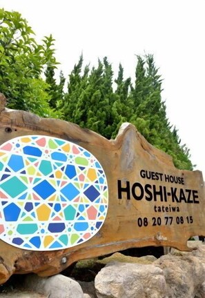 Miscellaneous - Guest House Hoshi-kaze (Suooshima)