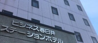 Hotel Tetora Kasugai Station Hotel