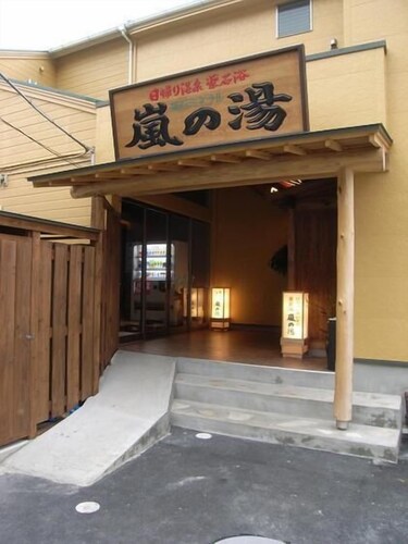 Koseki Mineral Arashi no Yu Toji no Yakata Nigokan