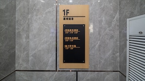 A sign with floor numbers and names of hotel areas. - XINGHEHOTEL (Xi'an)