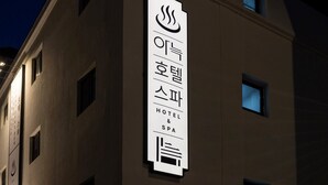 A building with a sign indicating it is a hotel and spa. - Anook Hotel & Spa Seoul Jongno Anguk 2nd (Seoul)